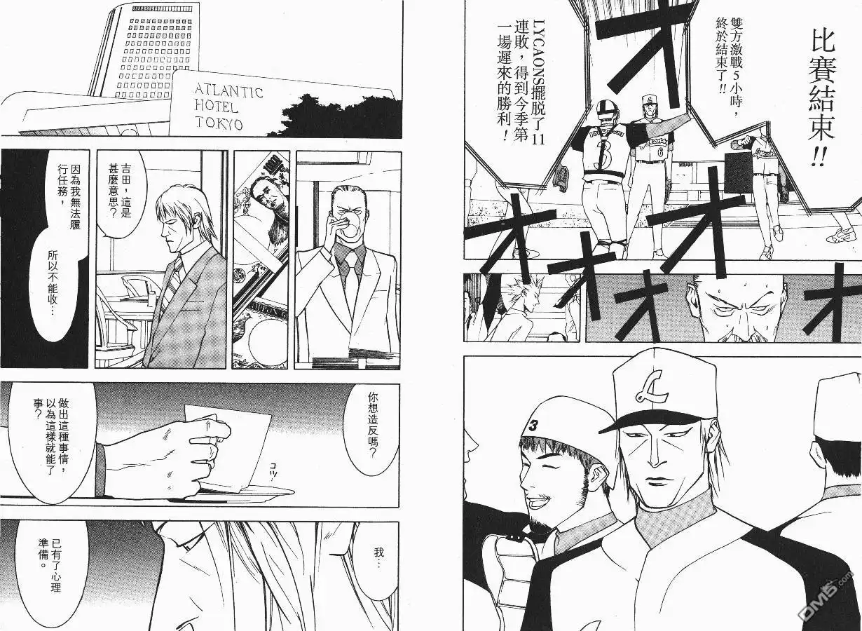 《超智游戏》第3卷 第11页