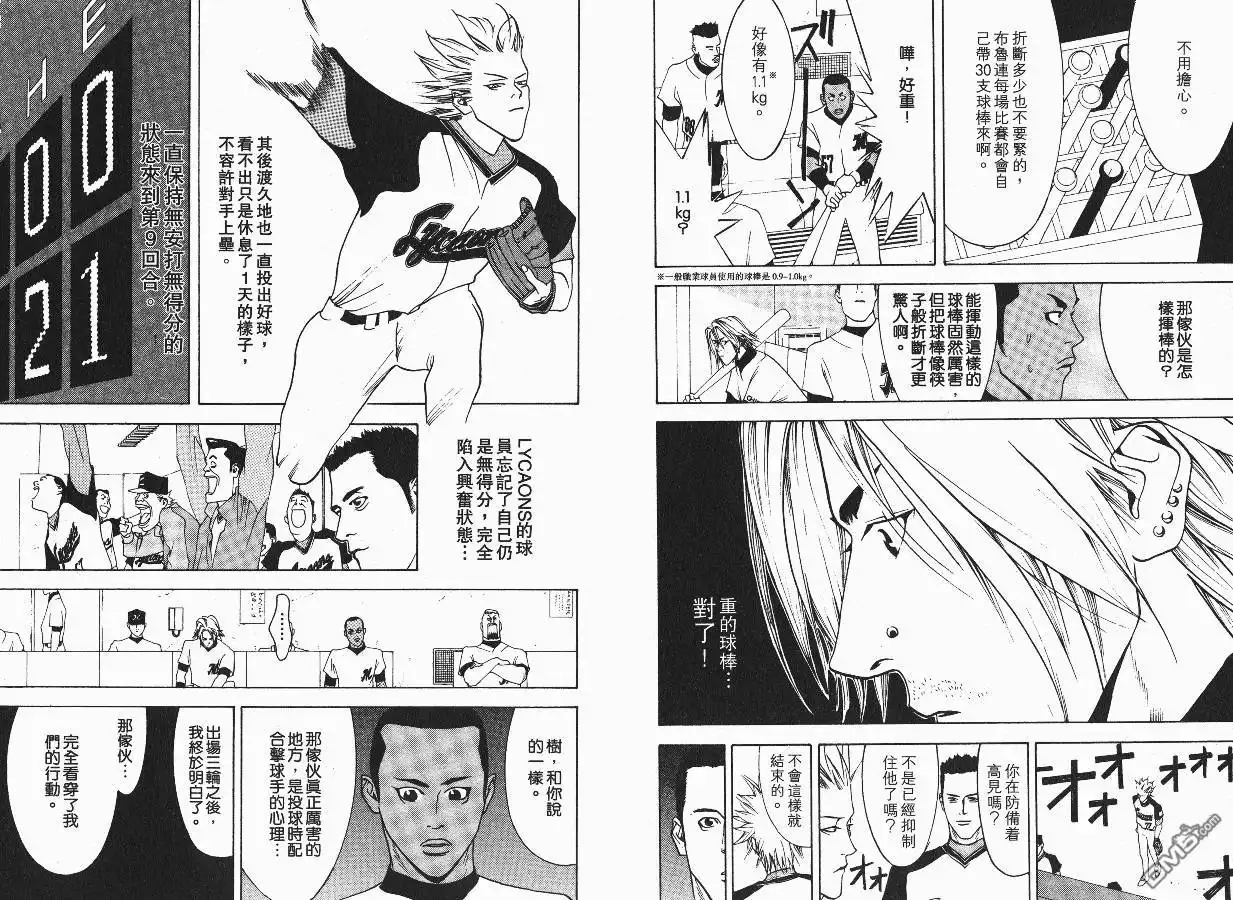 《超智游戏》第3卷 第53页
