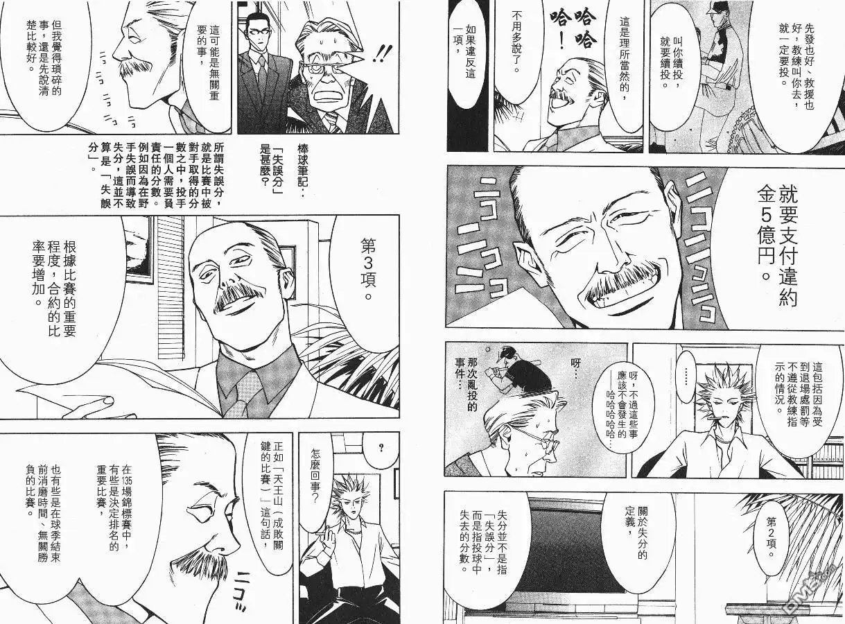 《超智游戏》第3卷 第16页