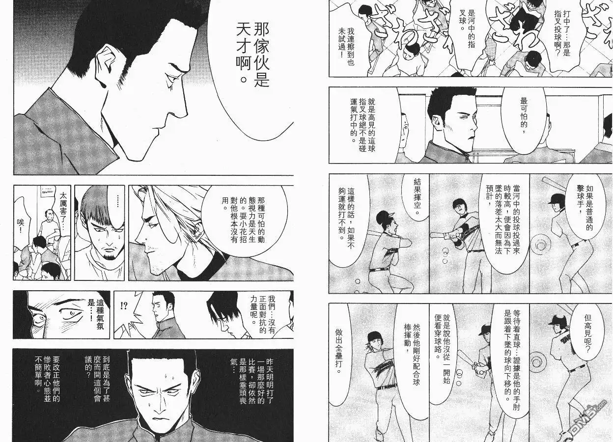《超智游戏》第3卷 第23页