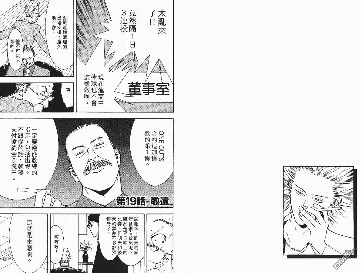 《超智游戏》第3卷 第25页