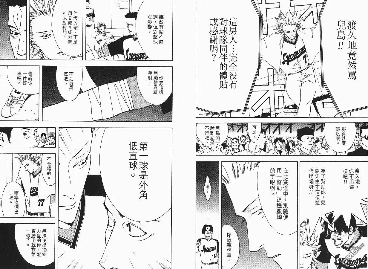 《超智游戏》第3卷 第84页