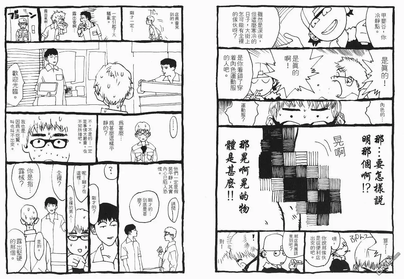 《超智游戏》第3卷 第104页
