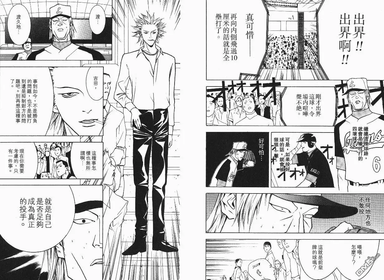 《超智游戏》第3卷 第8页