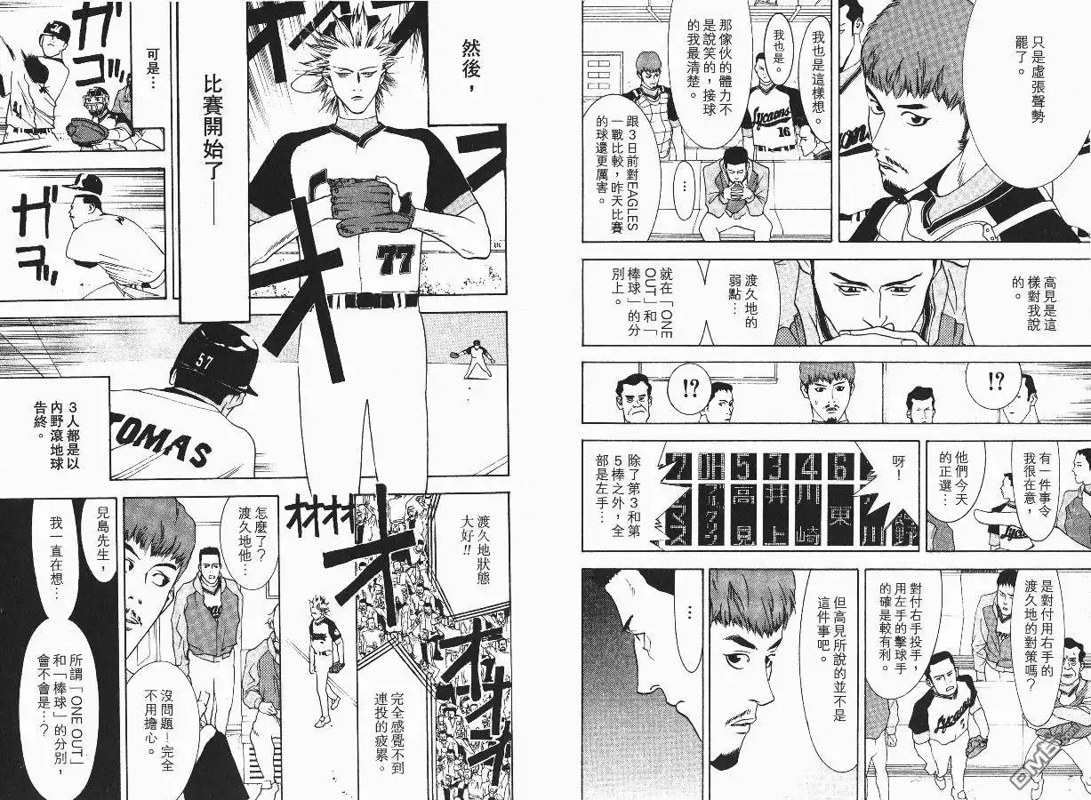 《超智游戏》第3卷 第72页