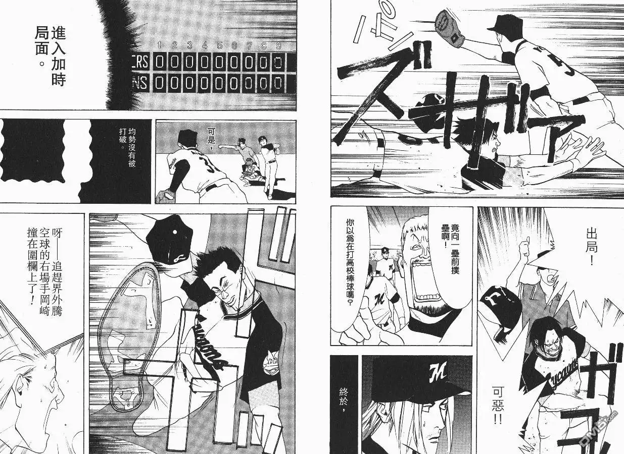 《超智游戏》第3卷 第79页