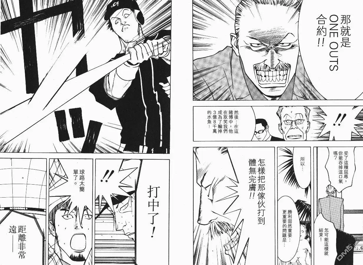 《超智游戏》第3卷 第7页