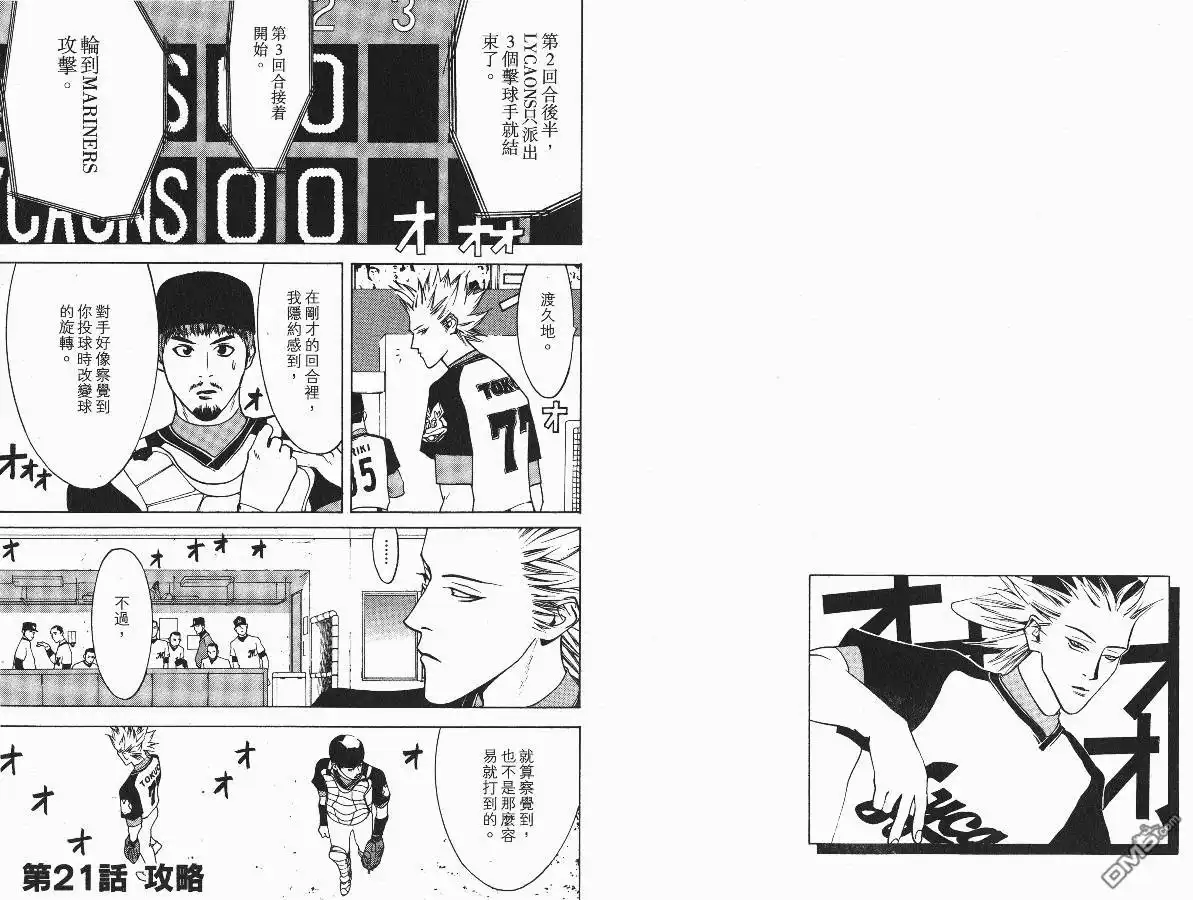 《超智游戏》第3卷 第48页