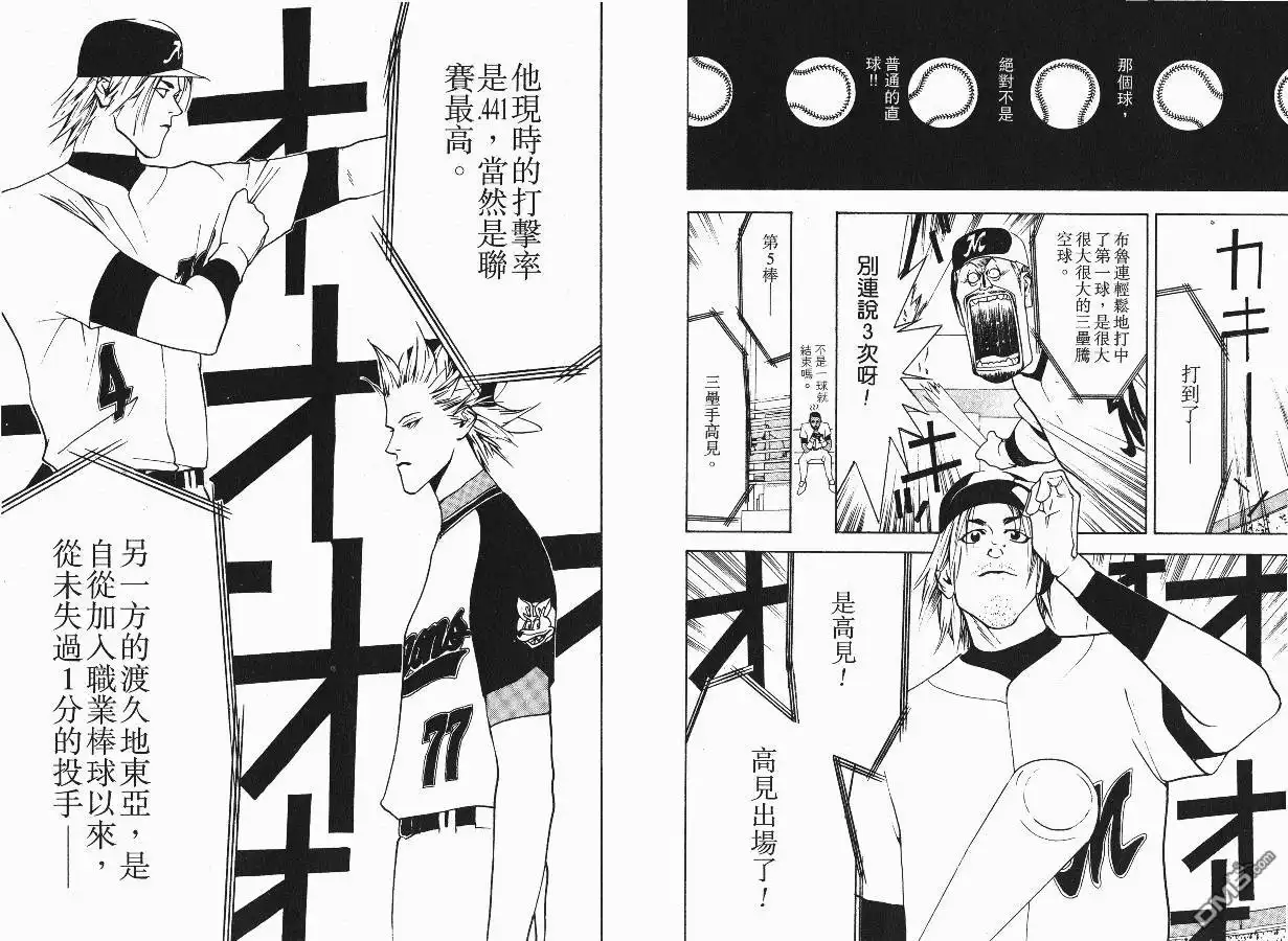 《超智游戏》第3卷 第40页