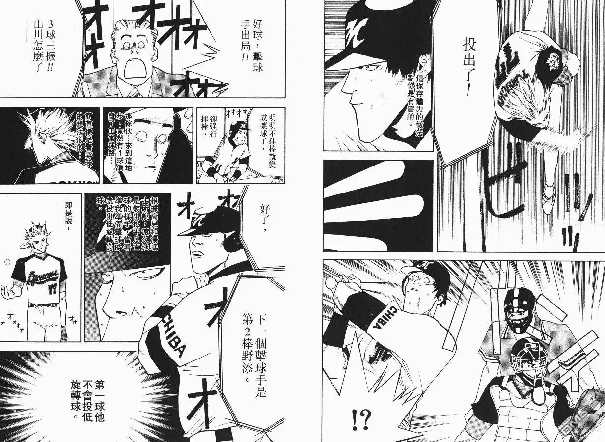 《超智游戏》第3卷 第50页