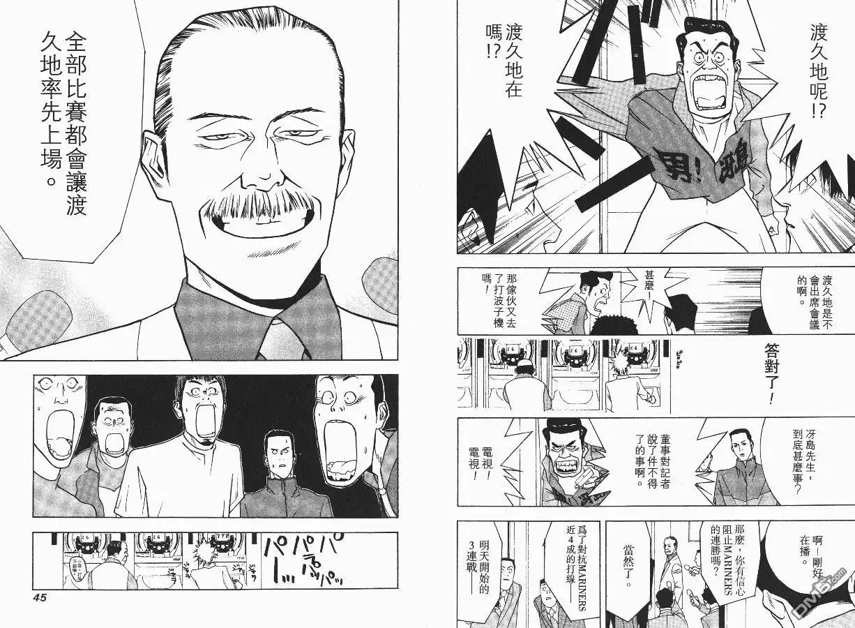 《超智游戏》第3卷 第24页