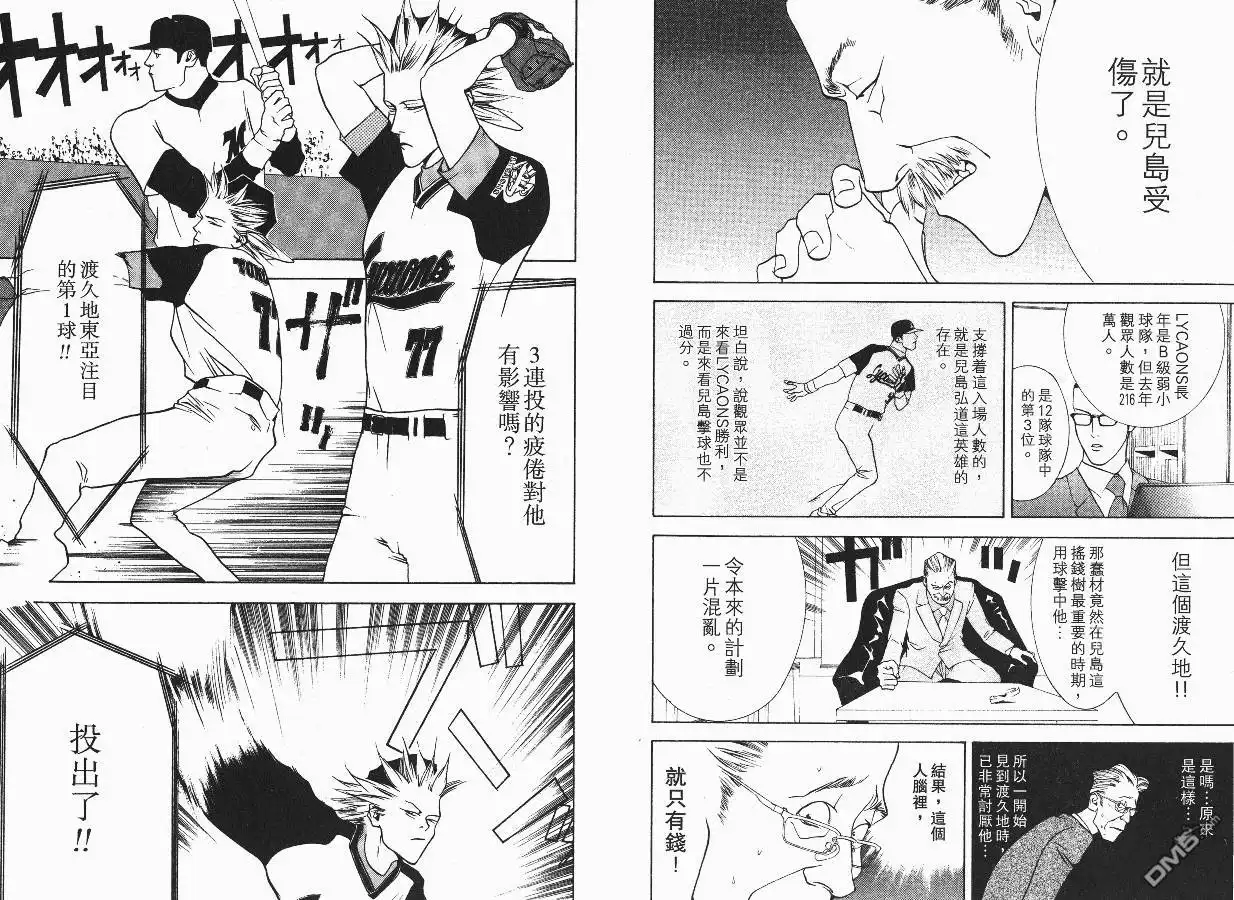《超智游戏》第3卷 第96页