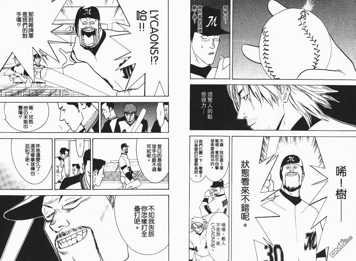 《超智游戏》第3卷 第29页