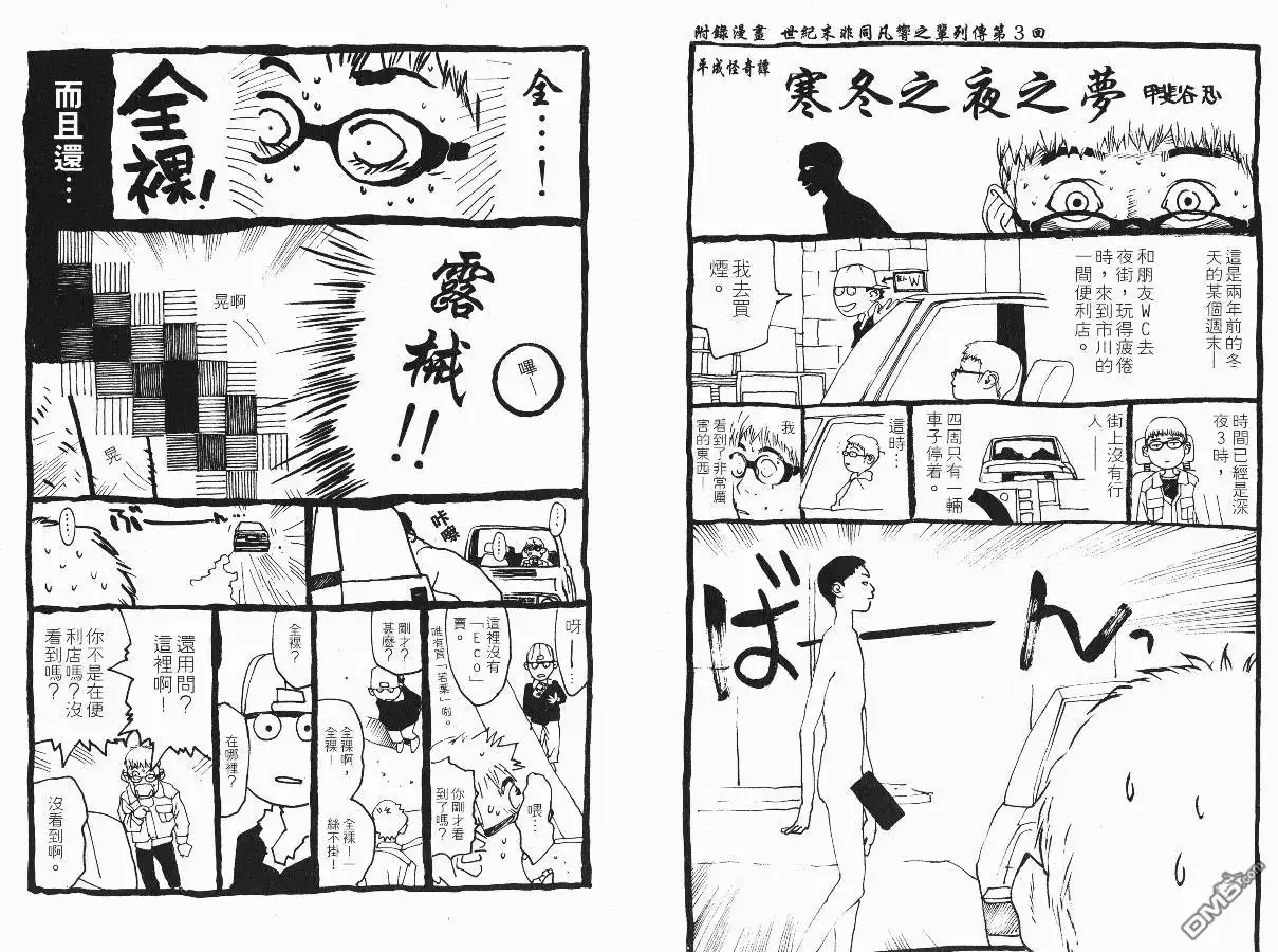 《超智游戏》第3卷 第103页