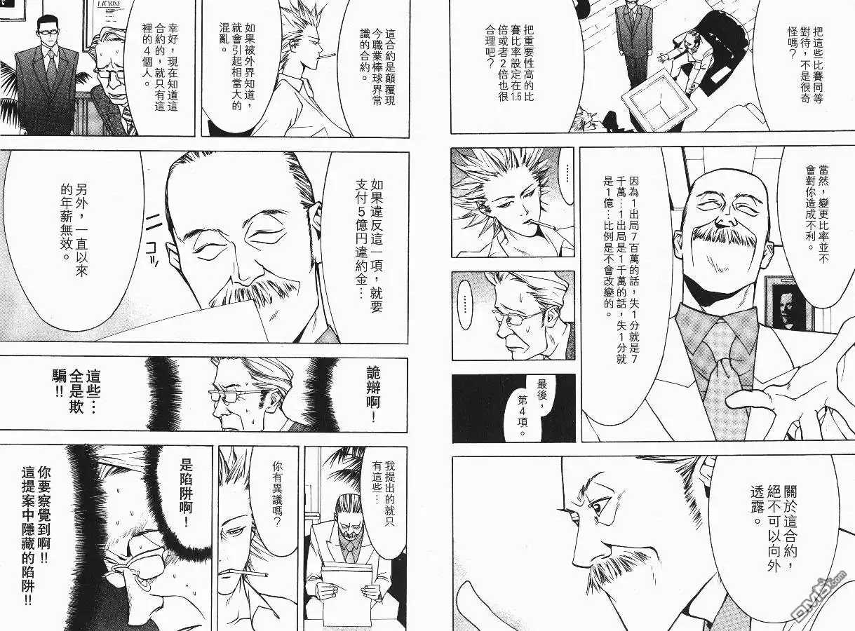《超智游戏》第3卷 第17页