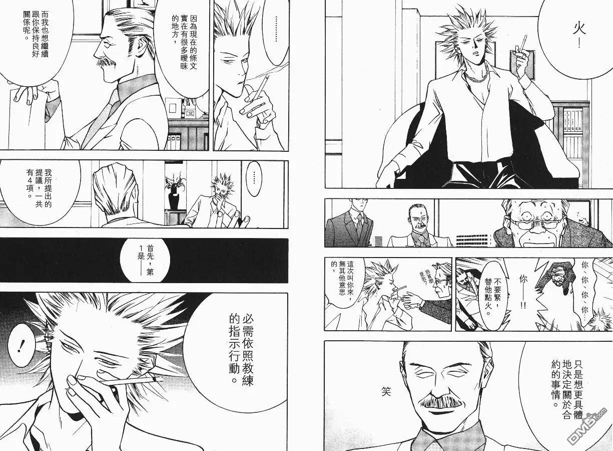 《超智游戏》第3卷 第15页