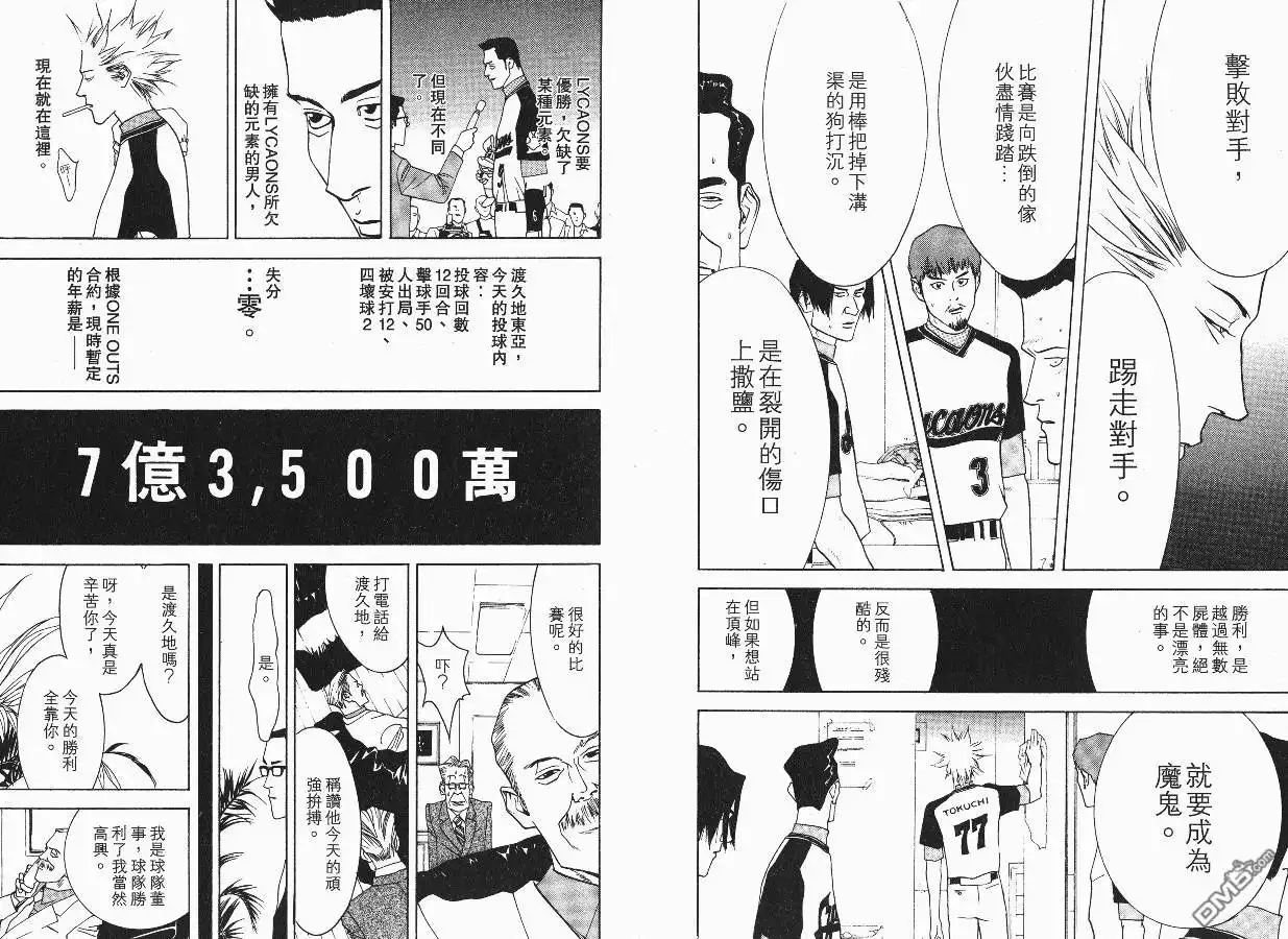 《超智游戏》第3卷 第91页