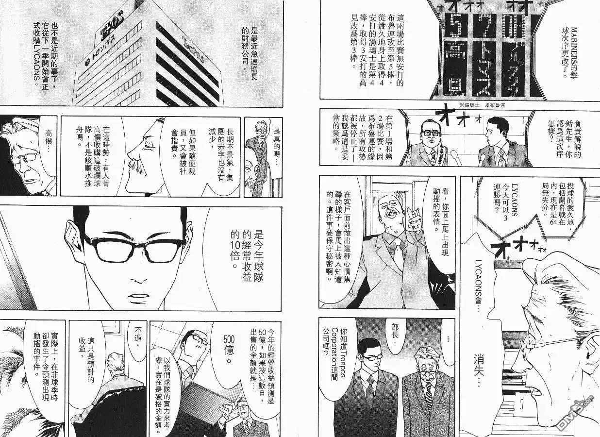 《超智游戏》第3卷 第95页