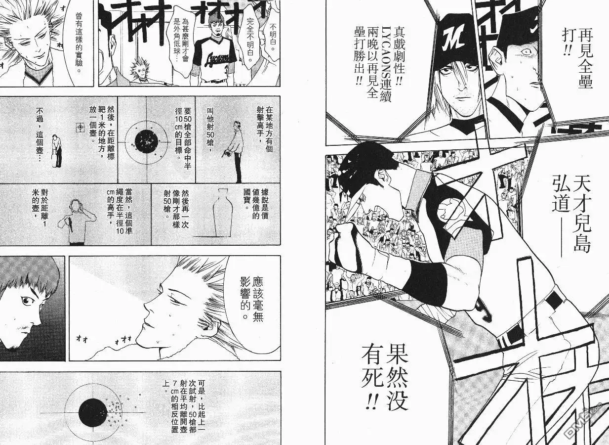 《超智游戏》第3卷 第89页