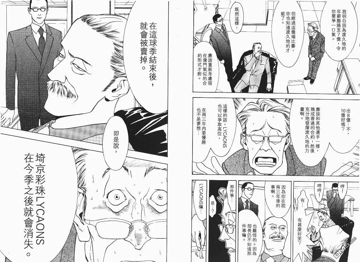 《超智游戏》第3卷 第94页