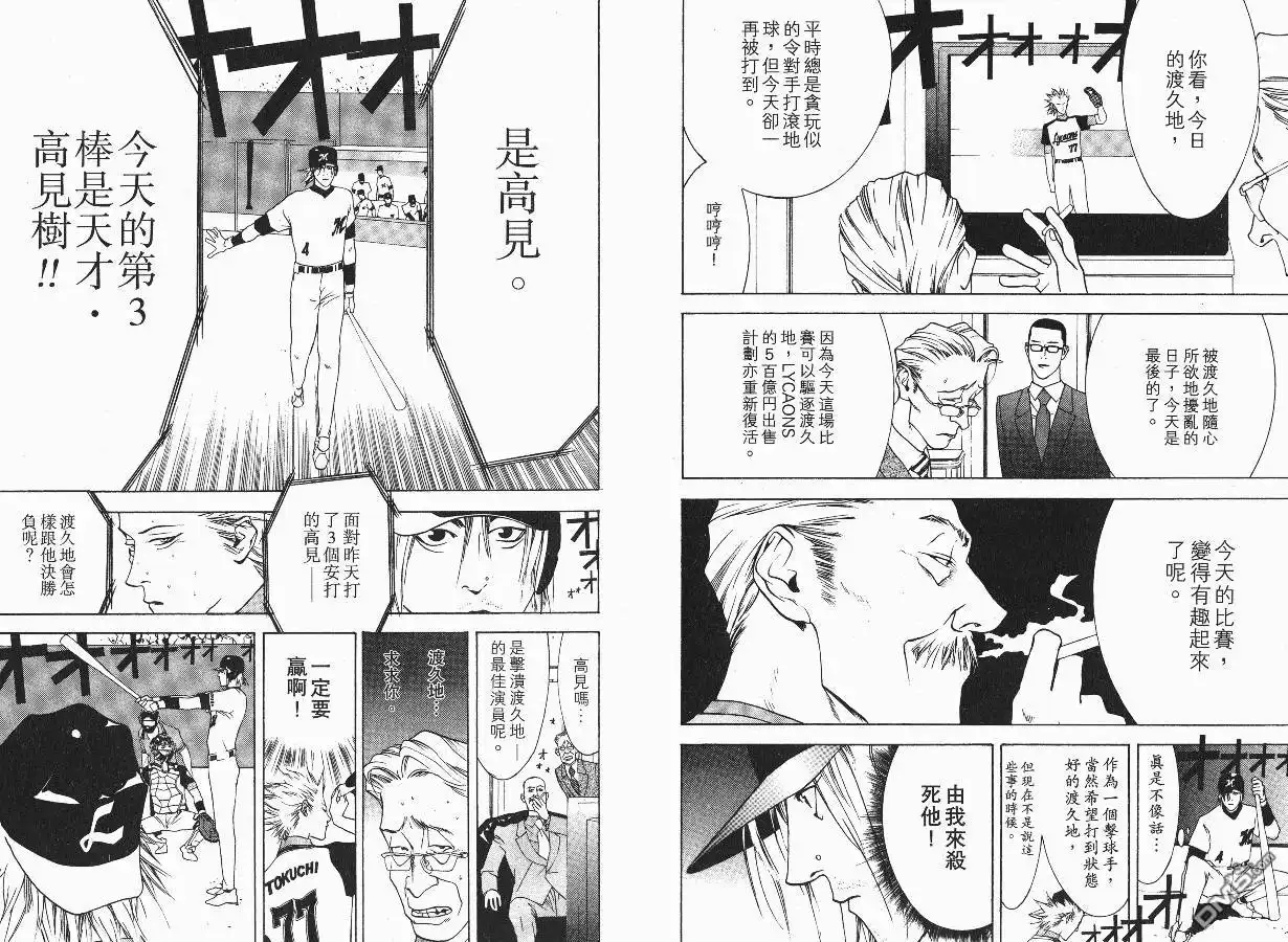 《超智游戏》第3卷 第99页