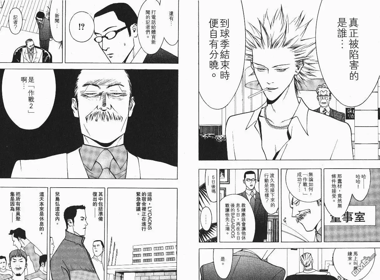 《超智游戏》第3卷 第19页