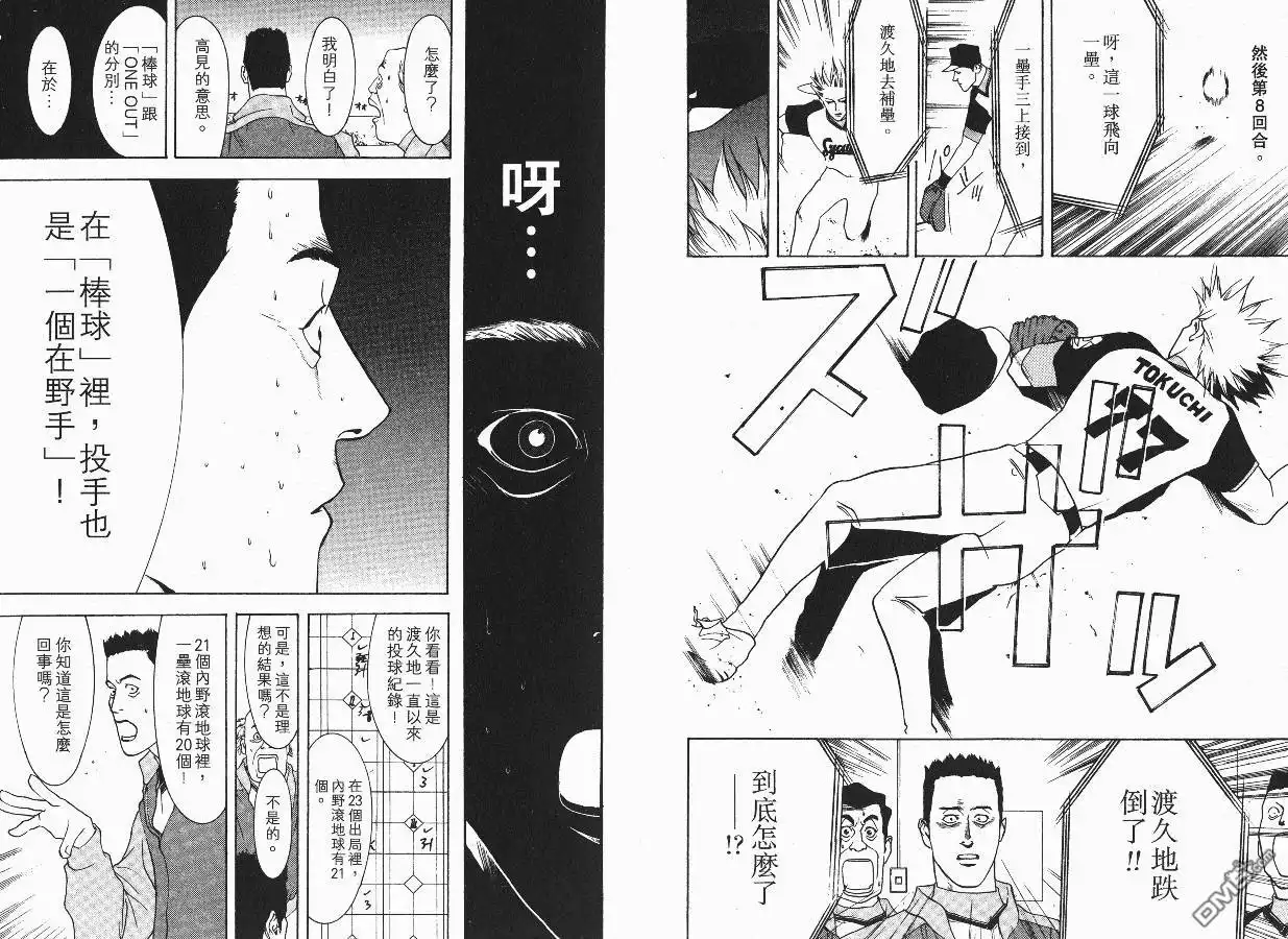 《超智游戏》第3卷 第76页