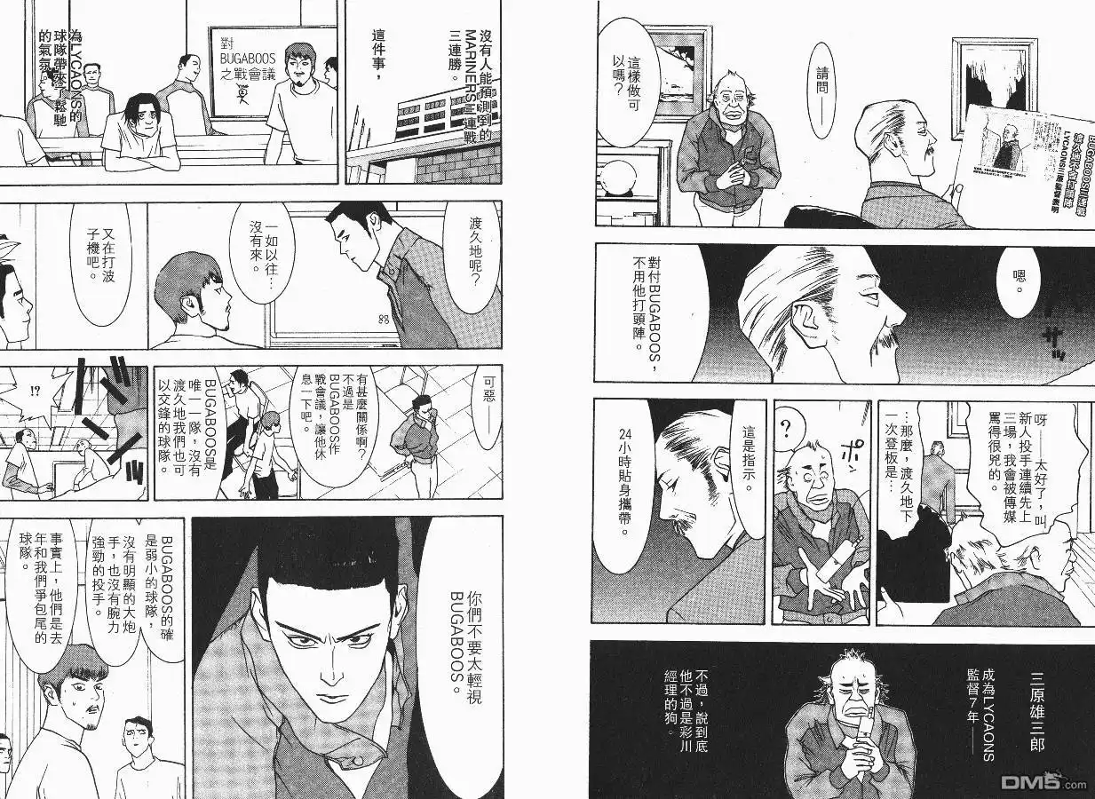 《超智游戏》第4卷 第102页