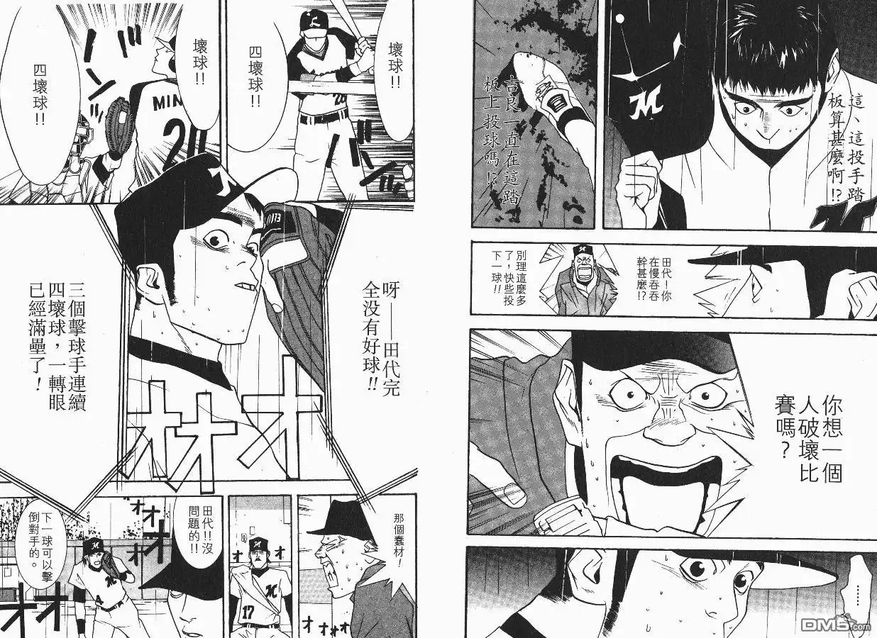 《超智游戏》第4卷 第49页