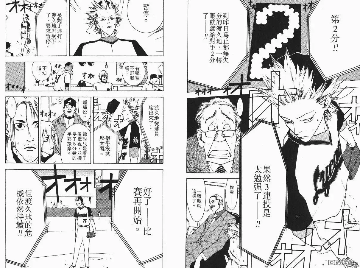 《超智游戏》第4卷 第9页