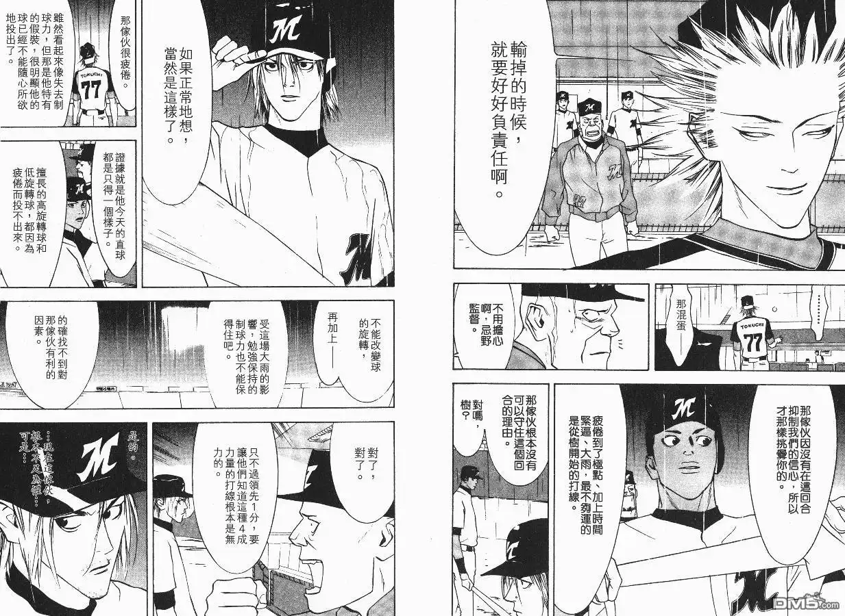 《超智游戏》第4卷 第78页