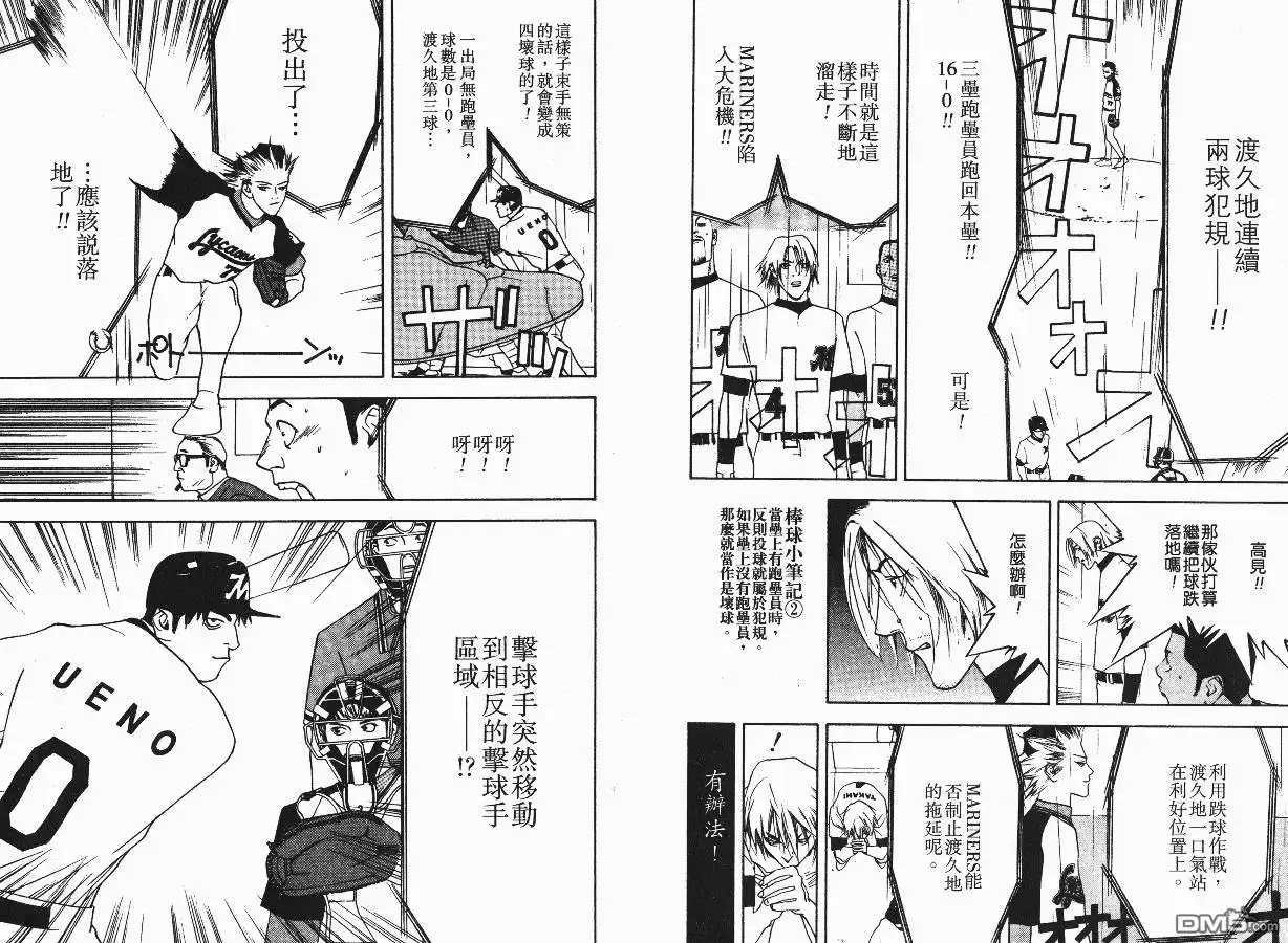 《超智游戏》第4卷 第24页