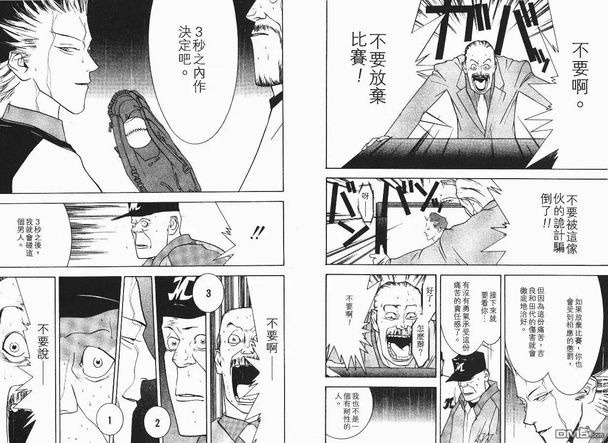 《超智游戏》第4卷 第96页