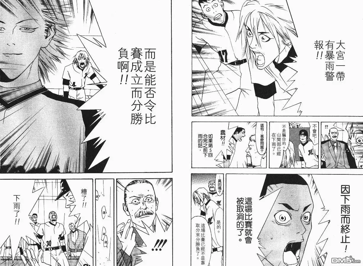 《超智游戏》第4卷 第18页