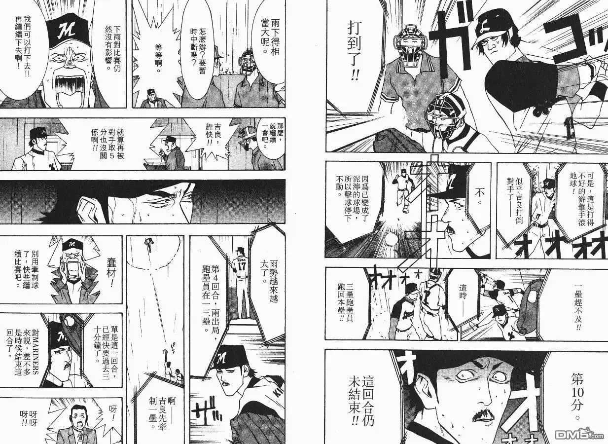 《超智游戏》第4卷 第40页