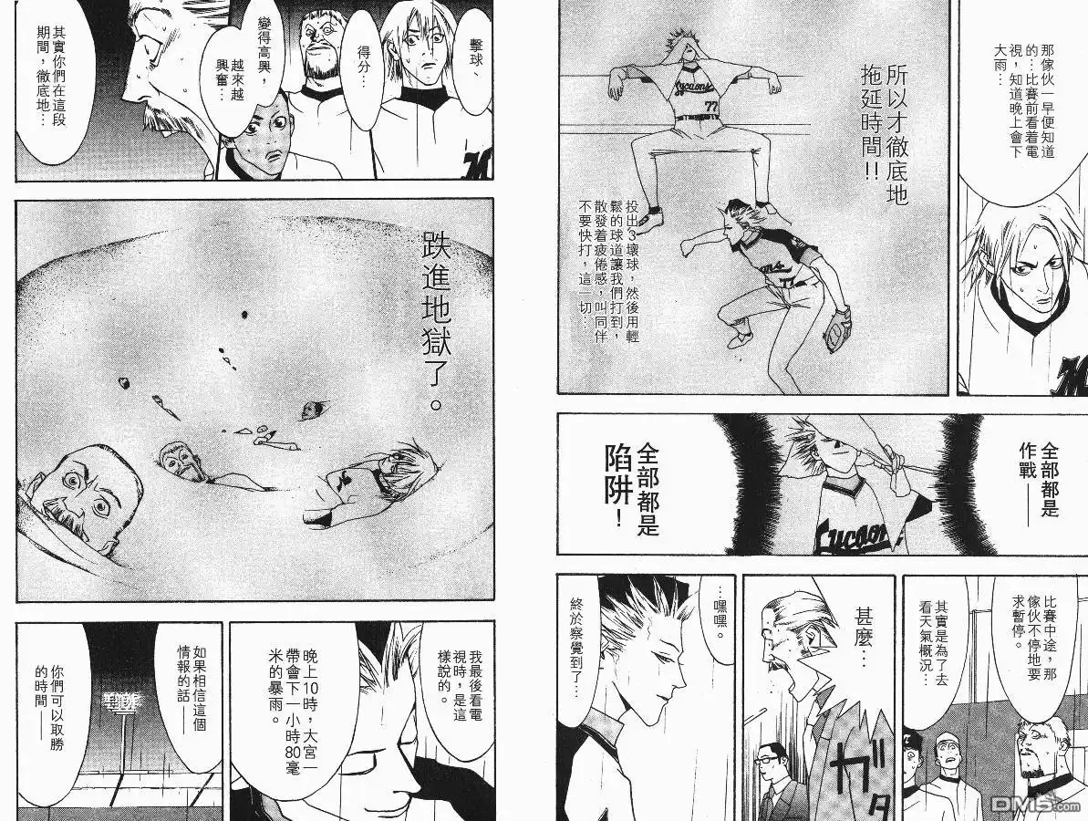 《超智游戏》第4卷 第19页