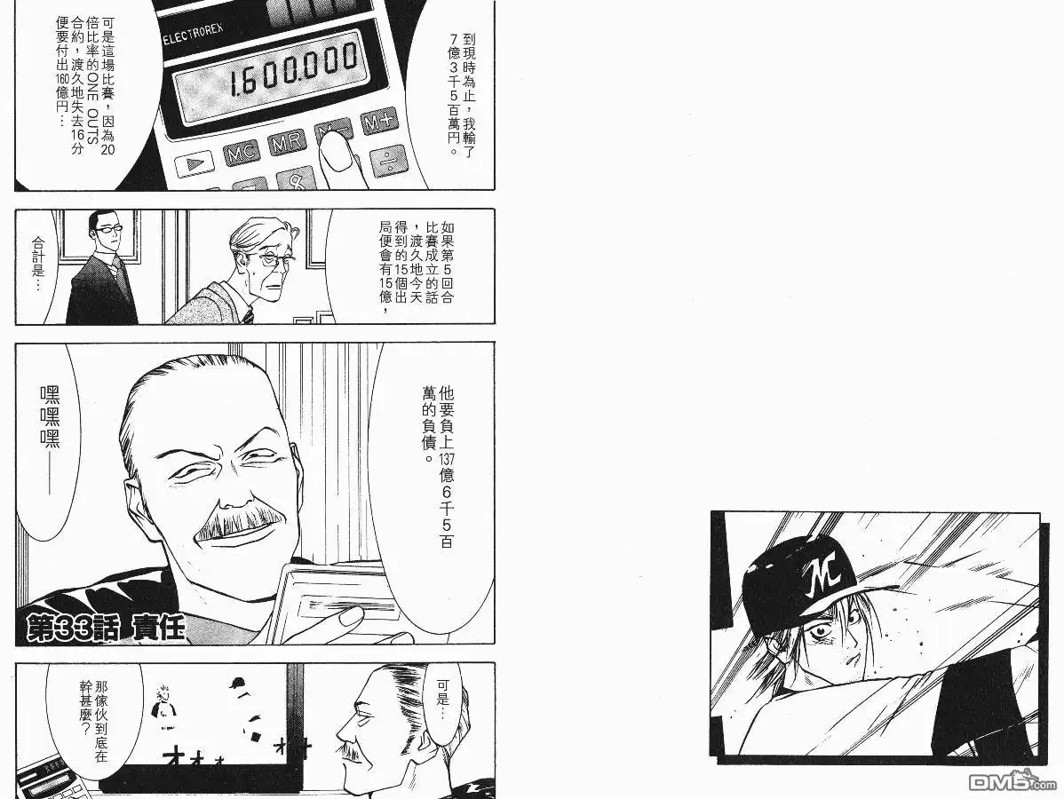 《超智游戏》第4卷 第87页