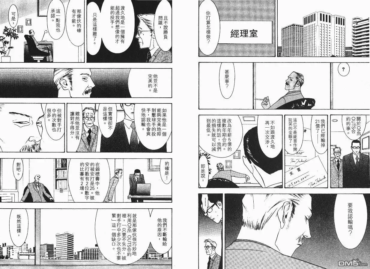 《超智游戏》第4卷 第100页
