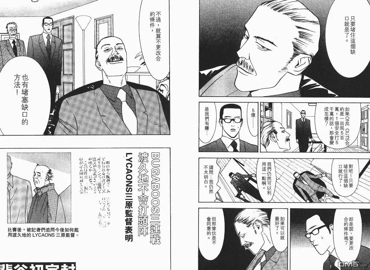 《超智游戏》第4卷 第101页