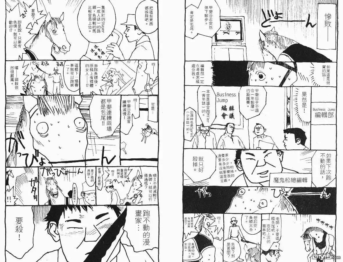 《超智游戏》第4卷 第112页