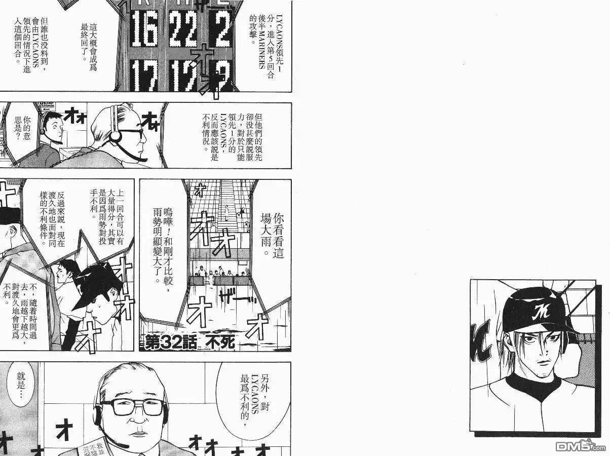 《超智游戏》第4卷 第75页
