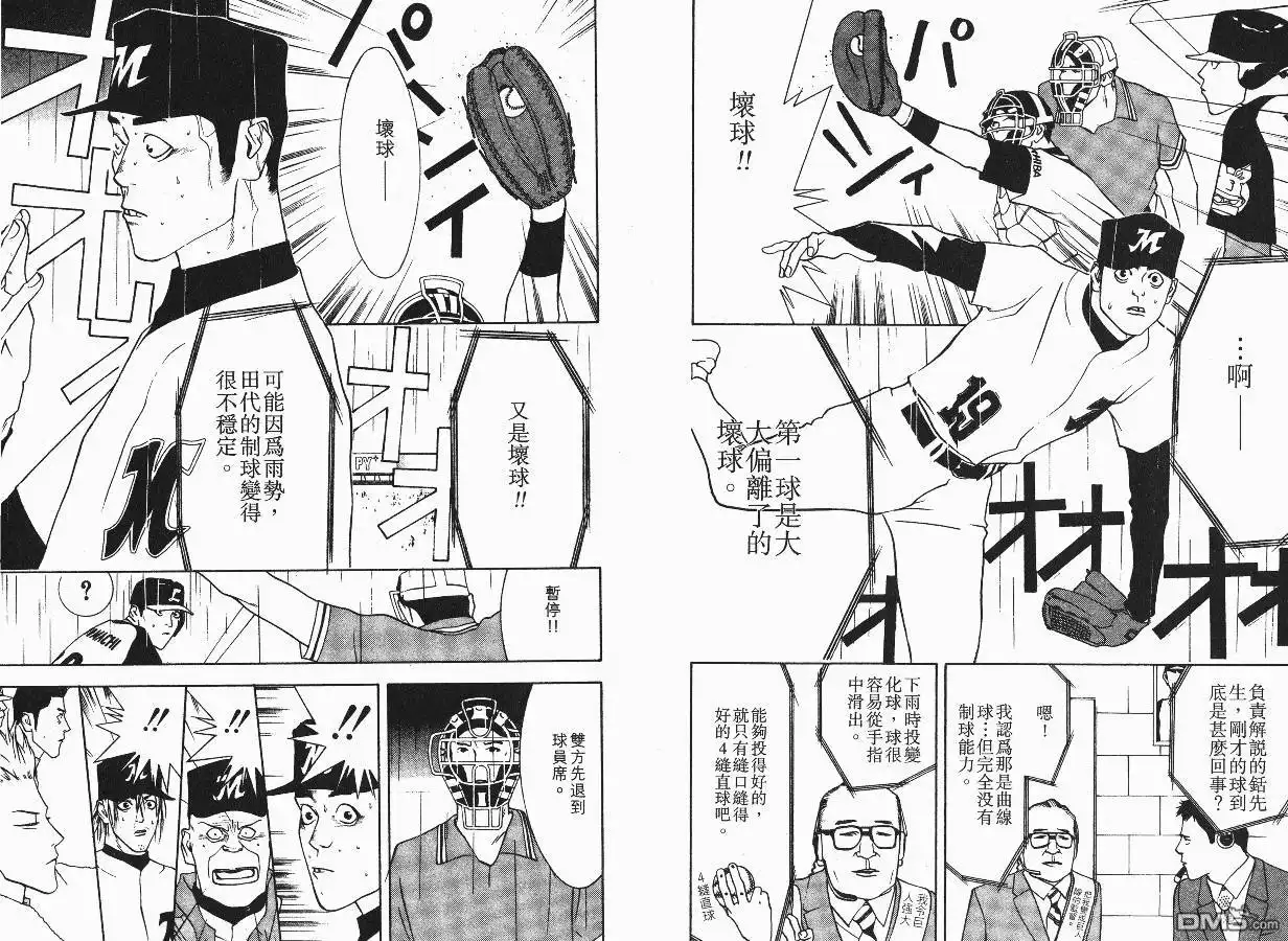 《超智游戏》第4卷 第56页