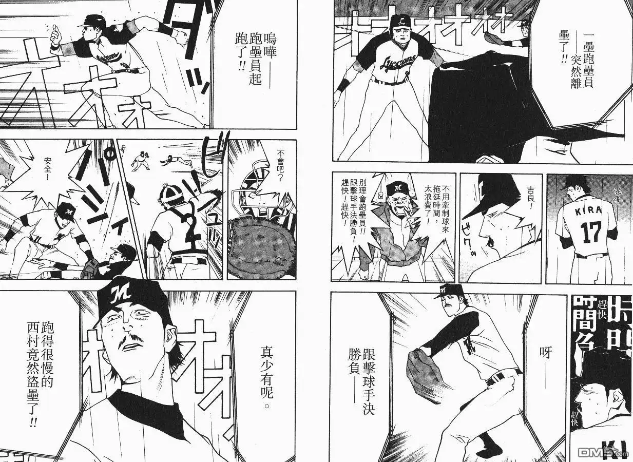《超智游戏》第4卷 第35页