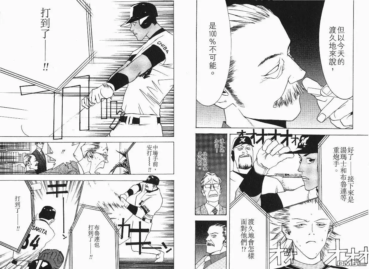 《超智游戏》第4卷 第8页