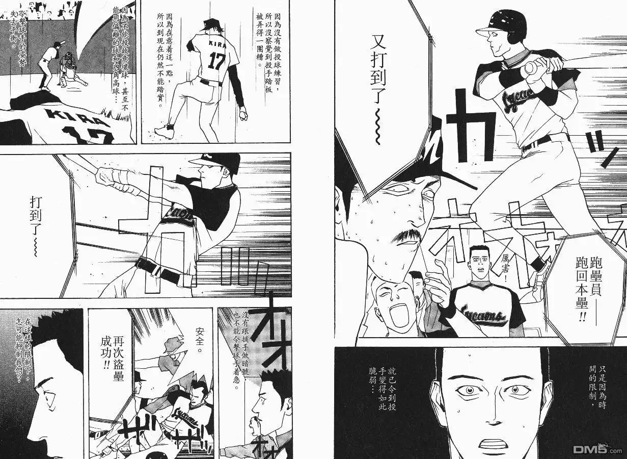 《超智游戏》第4卷 第38页