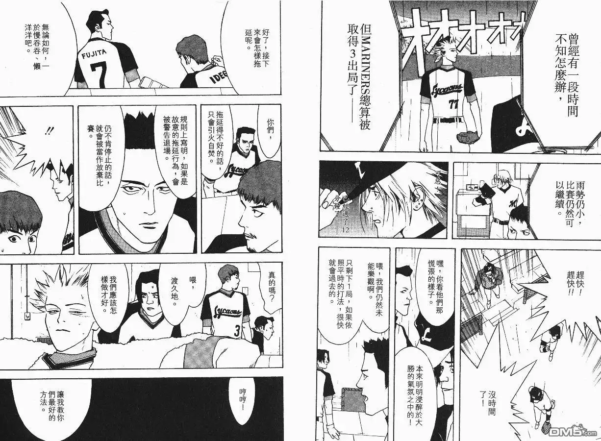 《超智游戏》第4卷 第28页