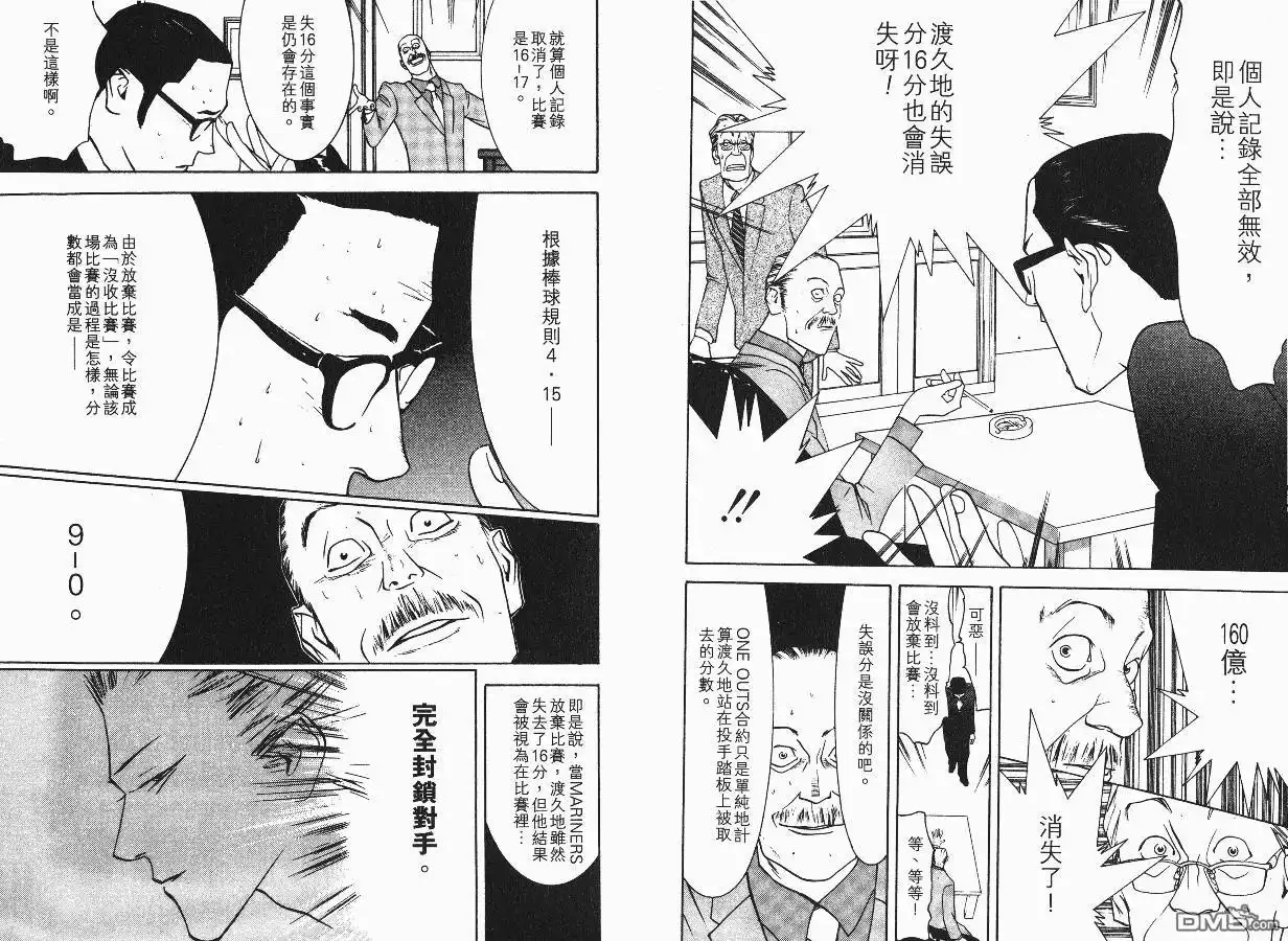 《超智游戏》第4卷 第95页