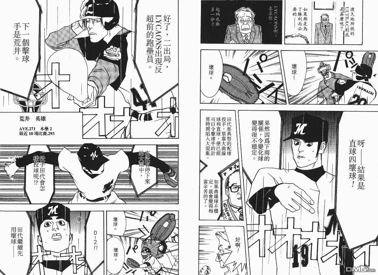 《超智游戏》第4卷 第66页