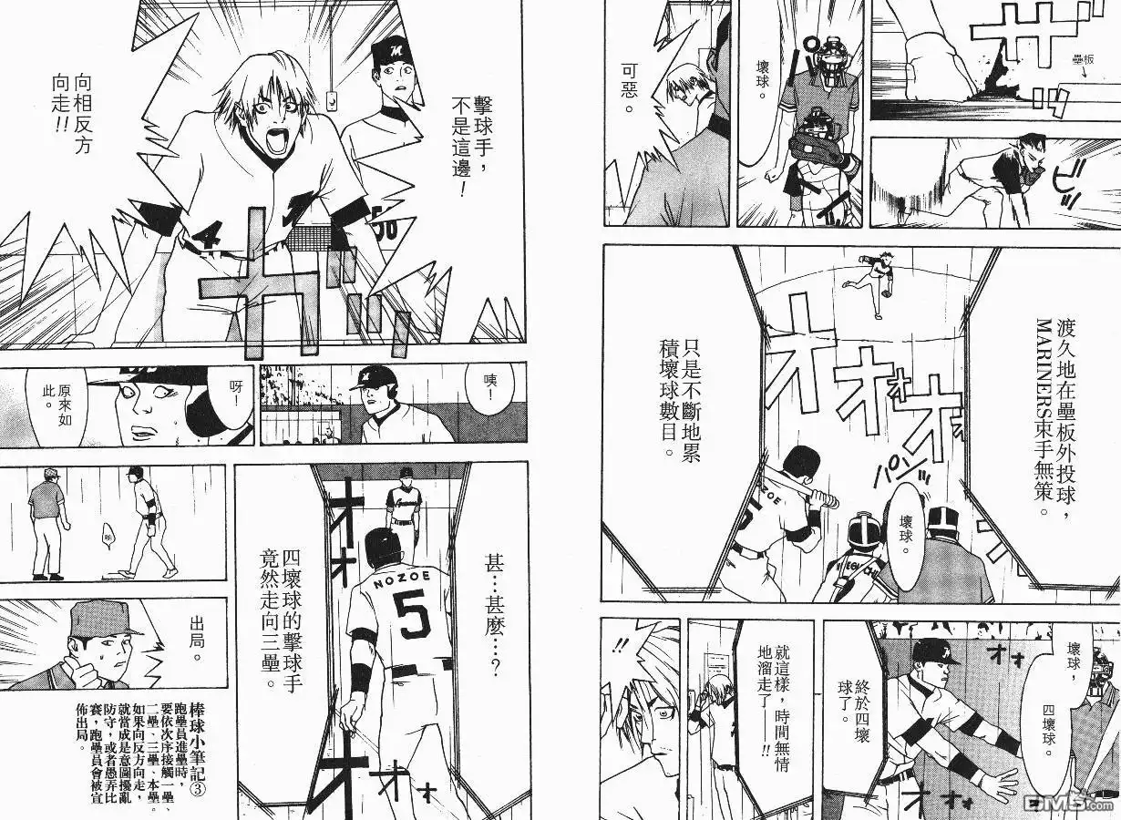 《超智游戏》第4卷 第27页