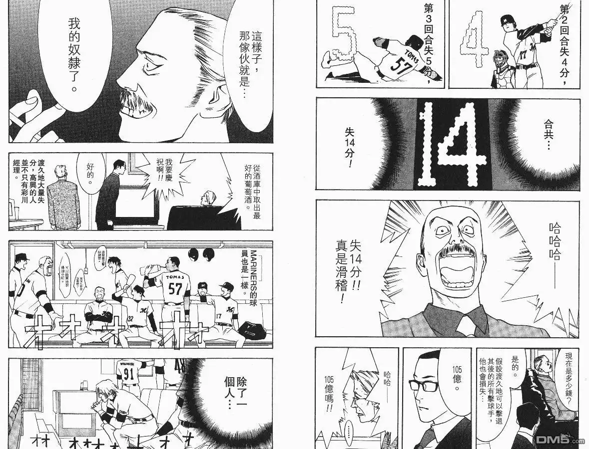 《超智游戏》第4卷 第13页